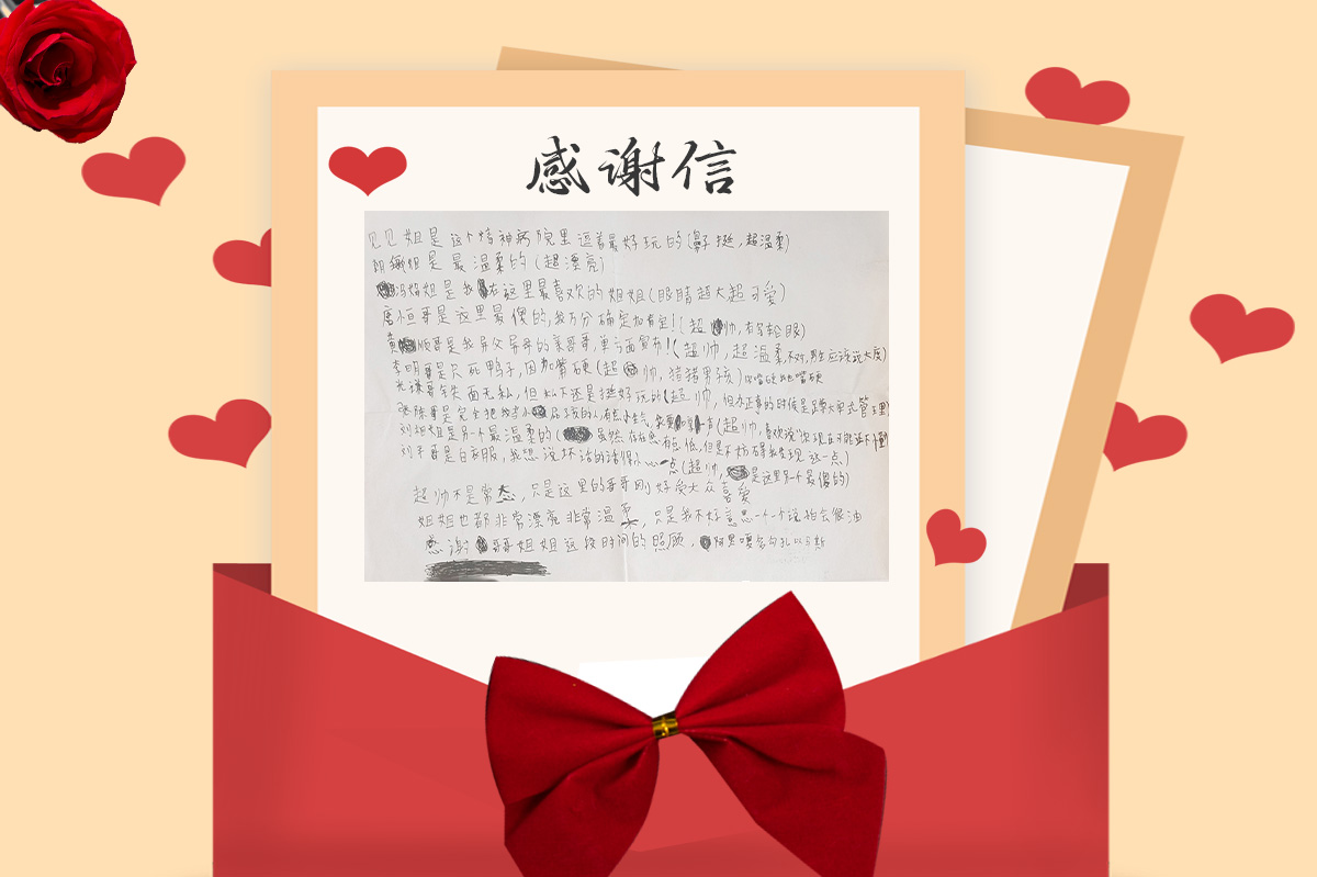 感謝信1 - 貴陽精神病醫(yī)院 
