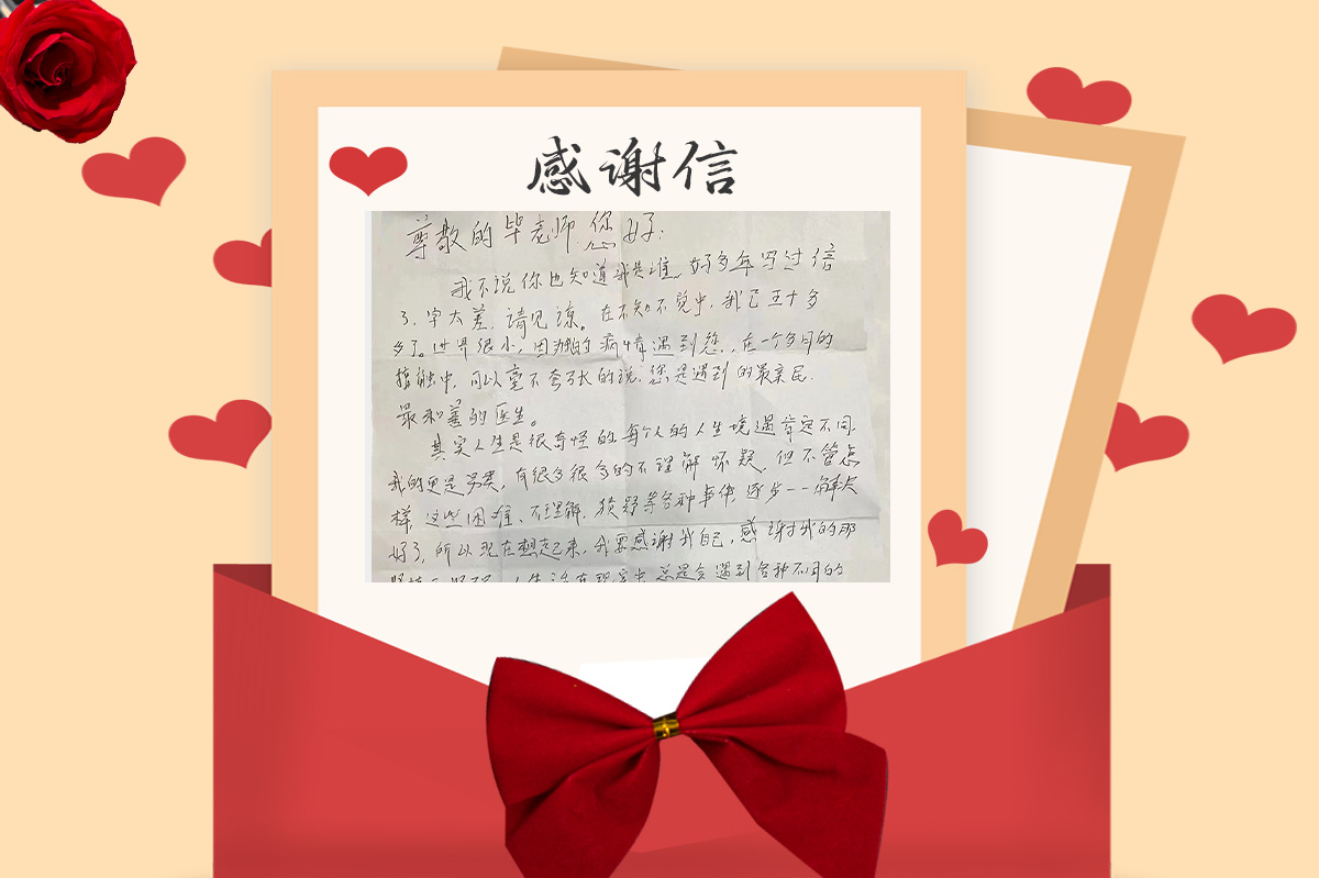 感謝信3 - 貴陽精神病醫(yī)院 