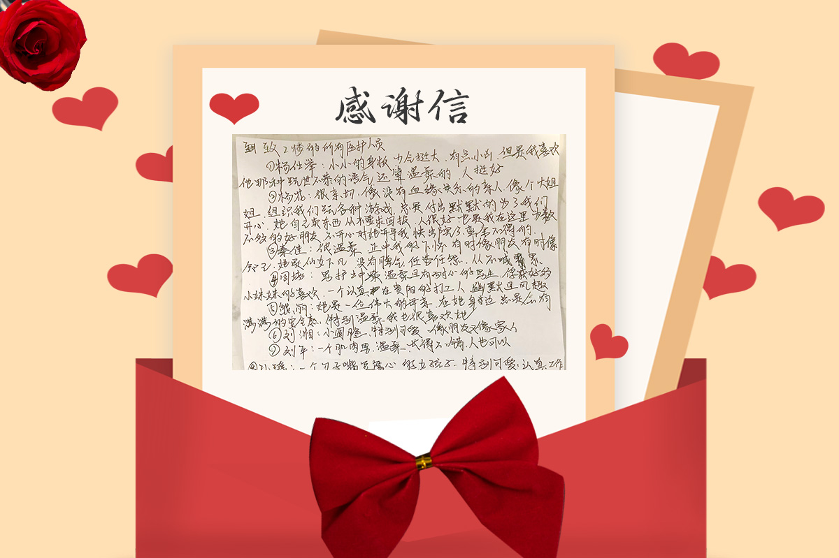 感謝信6 - 貴陽精神病醫(yī)院 