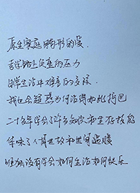 患者心聲:為何活得如此擰巴(原件)