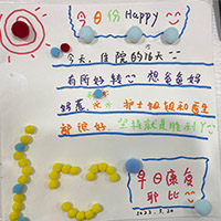 患者心聲:今日份Happy(原件)