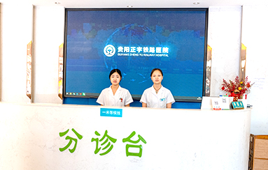 大廳導(dǎo)診臺-貴陽精神病醫(yī)院